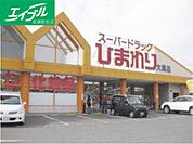 スーパードラッグひまわり大高店 844m