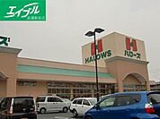 ハローズ中庄店 397m