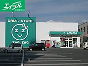 ザグザグ総社店 474m