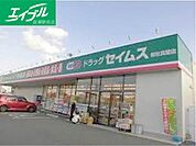 ドラッグセイムス総社真壁店 1112m
