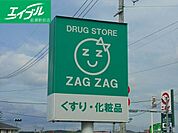 ザグザグ総社中央店 890m