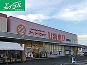 ハローズ中庄店 791m
