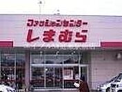 ファッションセンターしまむら総社店 209m