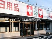 くすりのラブ妹尾店 207m