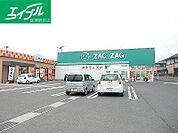 ザグザグ一宮店 2442m