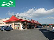 金光薬品中庄店 920m