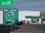 ザグザグ総社店 211m
