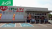 くすりのレデイ笹沖店 121m