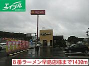8番ラーメン早島店 1430m