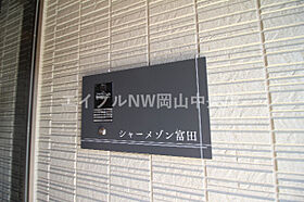 (仮)シャーメゾン富田  ｜ 岡山県岡山市北区富田（賃貸マンション1LDK・3階・42.33㎡） その5