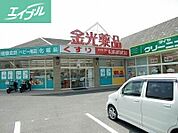 近藤薬局 357m