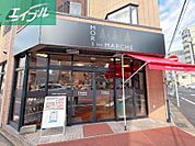 森のマルシェ医大前店 563m