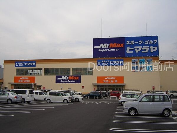 画像28:MrMax岡山西店 2023m