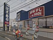 はま寿司岡山久米店 1205m