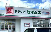 ドラッグセイムス岡山賞田店 511m
