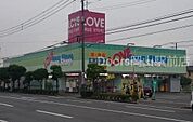 くすりのラブ岡南店 595m