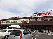 フレスタ門田屋敷店 683m