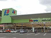 ディオ 岡山北店 486m