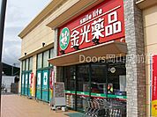 金光薬品岡山当新田店 312m