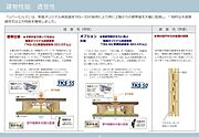 建物性能（イメージ）