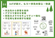 【IoT搭載】IoT搭載物件は、暮らしを便利で安全にするお住まいです。スマートホーム技術で家電や照明を遠隔操作し、エネルギー効率も向上。防犯カメラやセンサーで安心して快適に過ごせます。