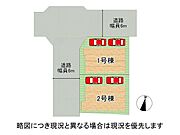 全2区画、好評分譲中！　1号棟！