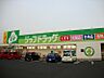 周辺：【ドラッグストア】ココカラファイン　平井店まで1296ｍ