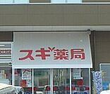 スギドラッグ小山西城南店 418m