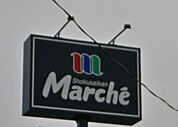 食彩館マルシェ小山店 891m