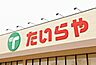 周辺：TAIRAYA関本店 5452m