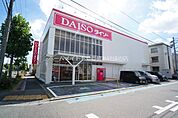 ダイソー豊橋羽根井西町店 1143m