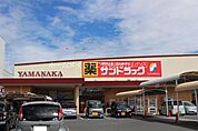 サンドラッグ汐田橋店 1115m