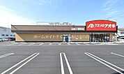 クスリのアオキ山田三番町店 897m