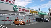 スギ薬局西岩田店 607m