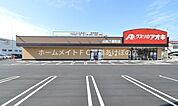 クスリのアオキ山田三番町店 597m