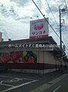 サンヨネ高師店 566m