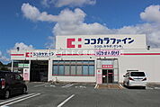 ココカラファイン草間店 962m