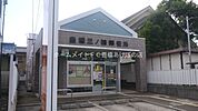 豊橋三ノ輪郵便局 501m