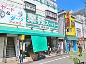 業務スーパー西淀店 478m