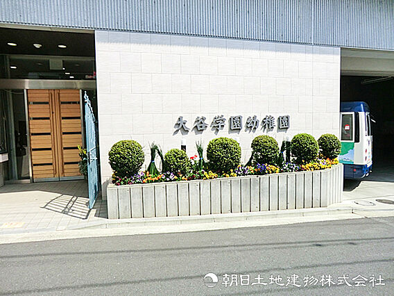 大谷学園幼稚園...