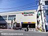 周辺：マルエツ中山店1550ｍ