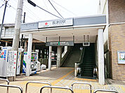 長津田駅920ｍ
