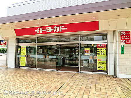 イトーヨーカドー 若葉台店610m