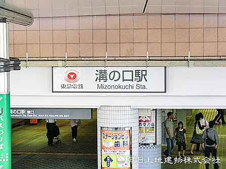 溝の口駅400ｍ