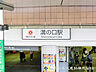 周辺：溝の口駅720ｍ