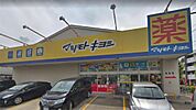 マツモトキヨシ　江北店（320m）