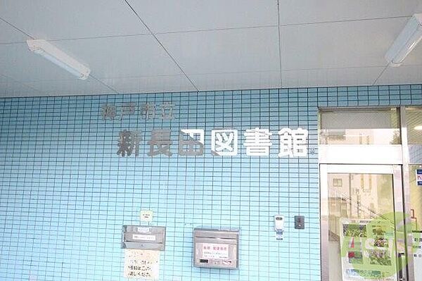 画像14:市立新長田図書館 1654m
