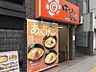 周辺：はなまるうどん成増駅前店 201m