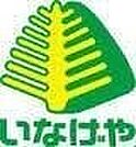 いなげや和光新倉店 737m