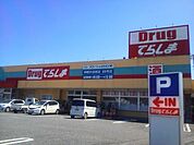 ウエルシア薬局神栖矢田部店 2458m